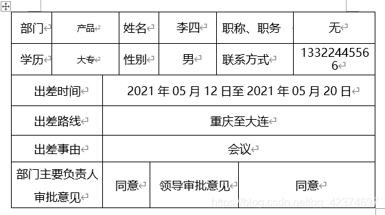 python自动化处理excel python自动化处理word表格_python_03