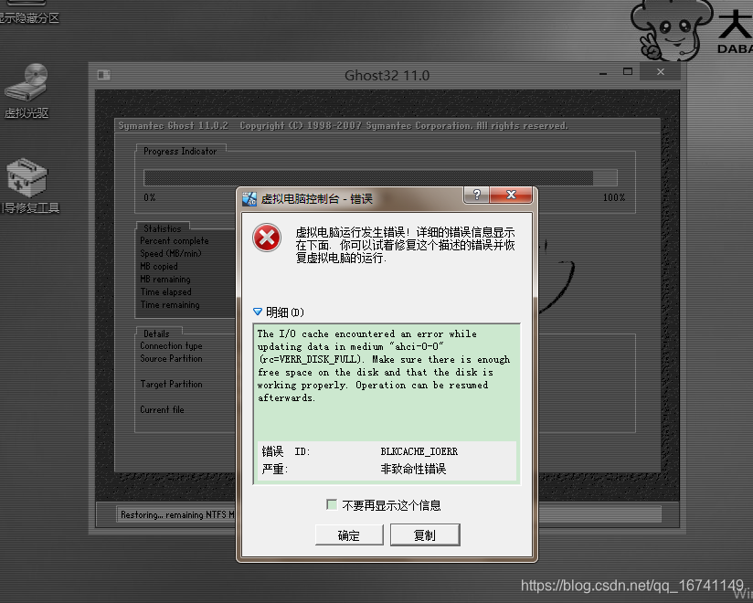 virtualbox虚拟机 win7bios VirtualBox虚拟机引导Win to go_右键_25