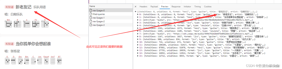 python爬虫获取所有js文件代码 爬虫js生成的数据_json_03