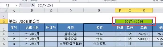 创建并输入月折旧率python 创建并输入月折旧率_电脑表格制作教程入门_05