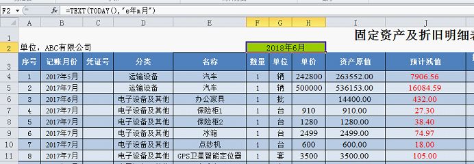 创建并输入月折旧率python 创建并输入月折旧率_excel日期格式改不了_06