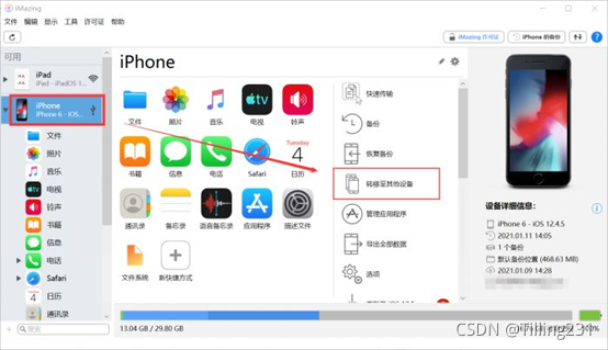 nagios 添加 ping ip iphone怎么添加ipad位置_数据_03