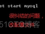 mysql的msi和zip mysql的zip和msi有什么区别_Server_04