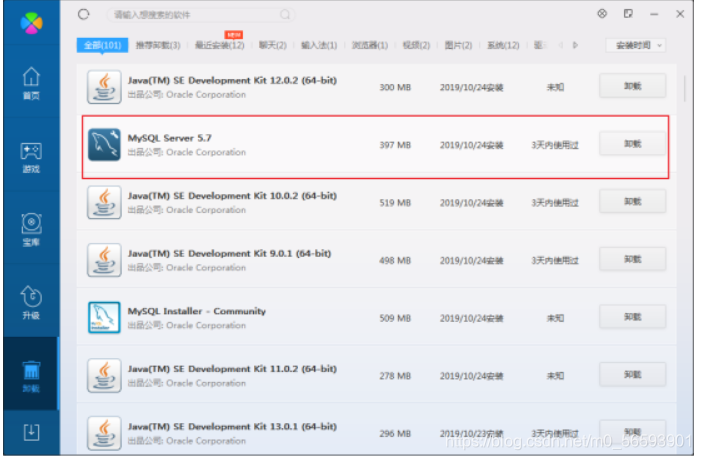 yum 安装的mysql怎么卸载 如何卸载mysql5.7_mysql_03