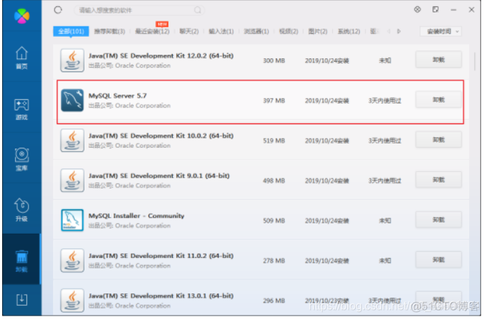 yum 安装的mysql怎么卸载 如何卸载mysql5.7_MySQL_03