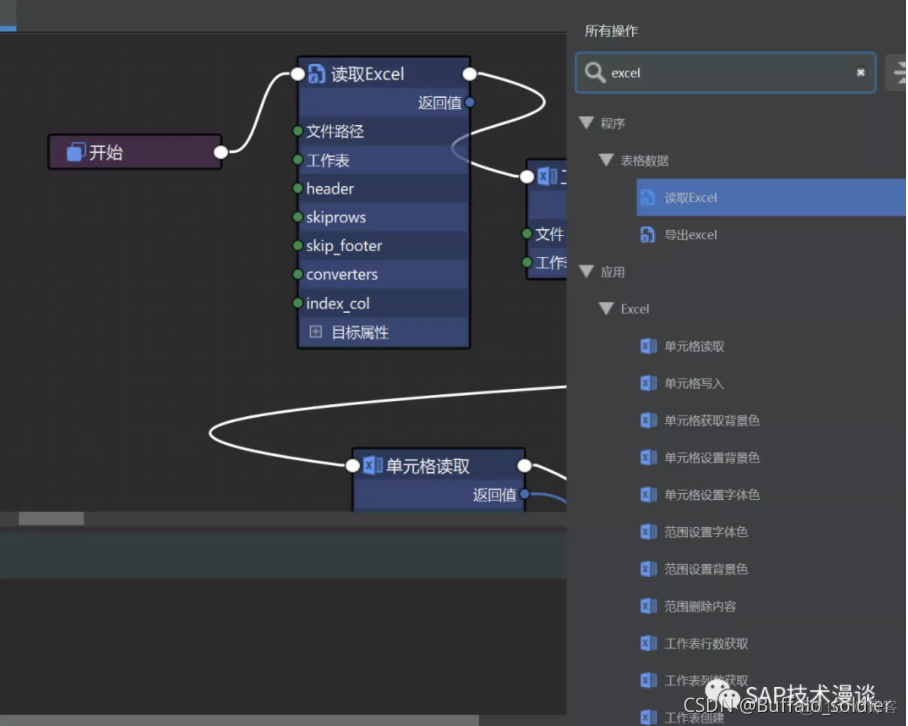 python rpa流程机器人 用python编写rpa机器人_文件名_05