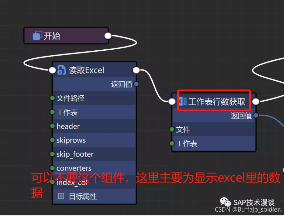 python rpa流程机器人 用python编写rpa机器人_python_08