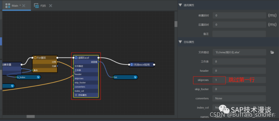 python rpa流程机器人 用python编写rpa机器人_文件名_22