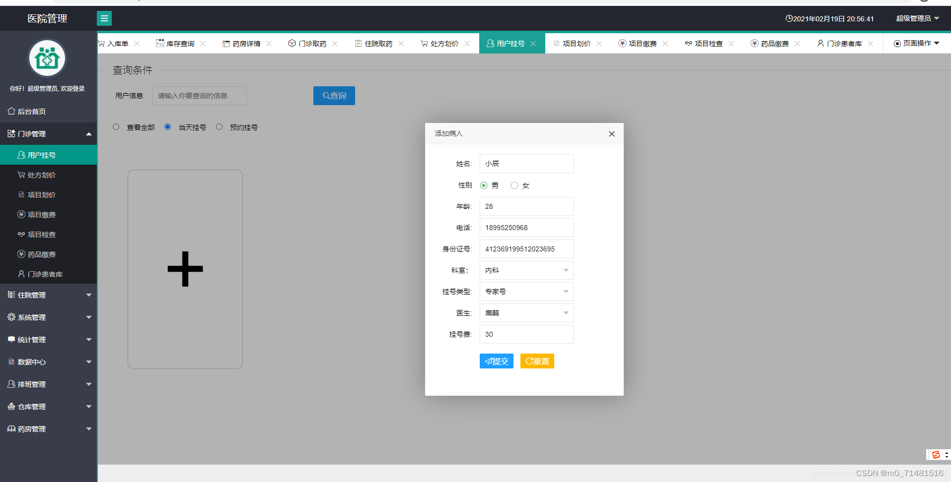 基于JAVA的医院信息管理系统摘要 java医疗管理系统总结_数据_05