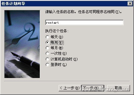 windows服务器定时执行redis重启命令 服务器设置定时重启_运维_08