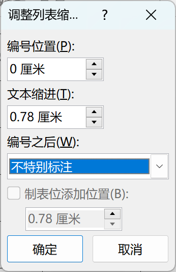 利用Word邮件合并批量群发每位学生的成绩单_邮件合并_10