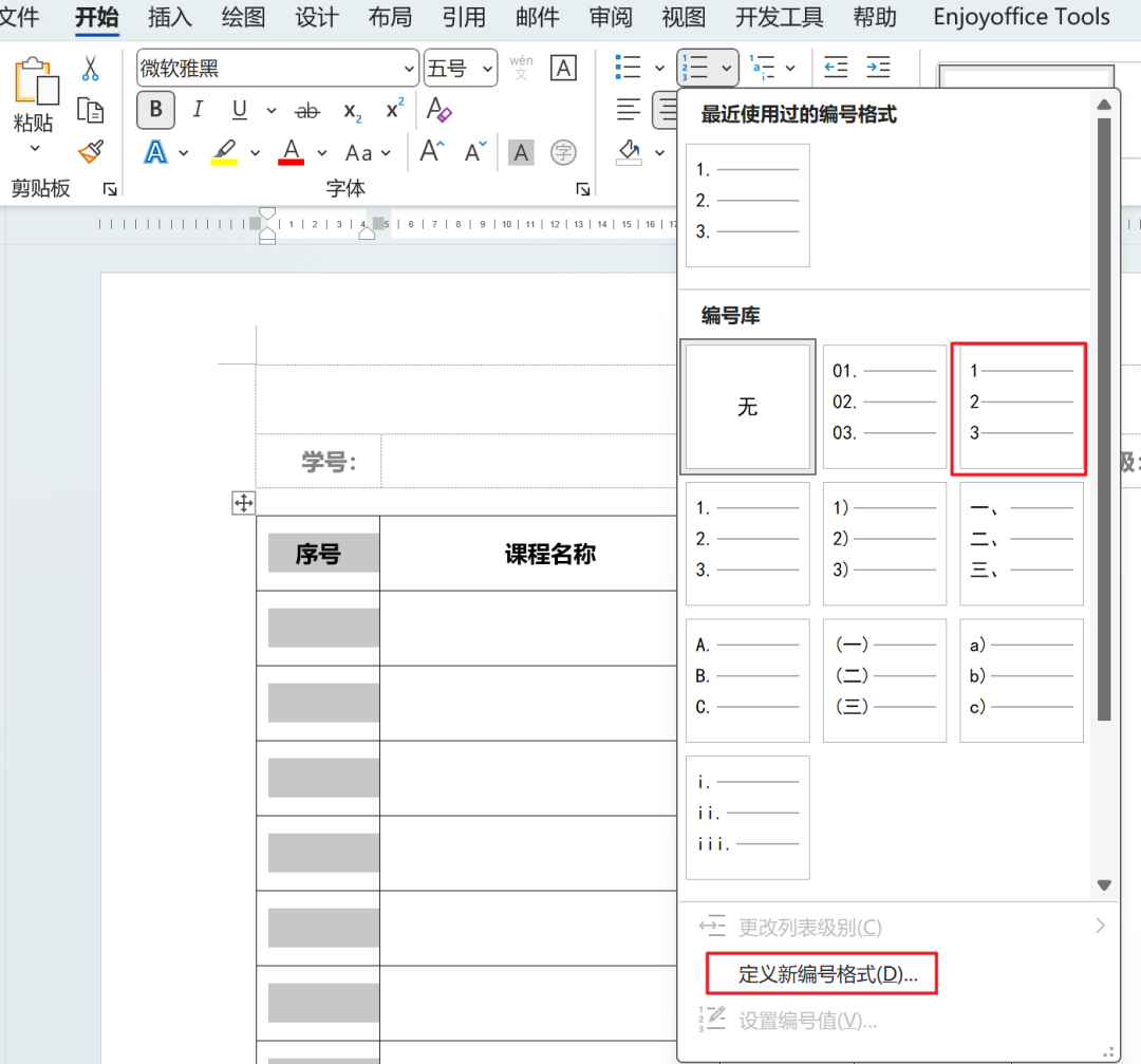 利用Word邮件合并批量群发每位学生的成绩单_邮件合并_08