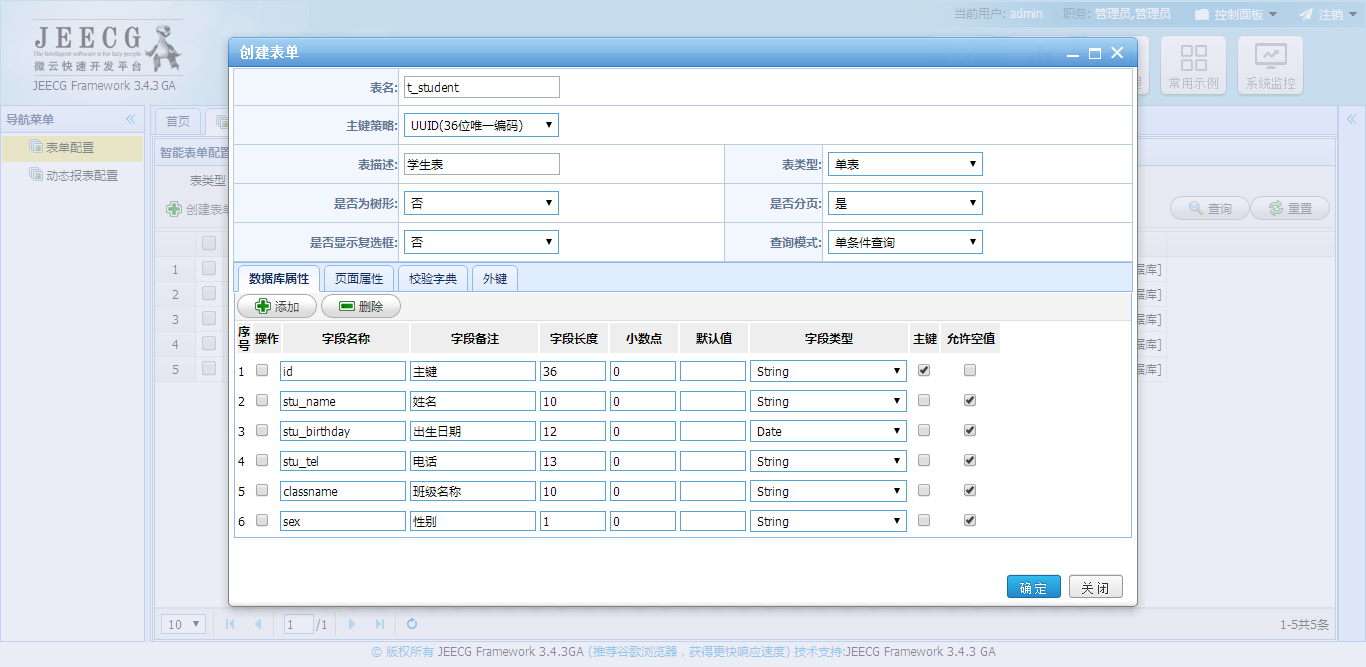 老版本jeecg如何升级高版本mysql jeecg开发教程_表单