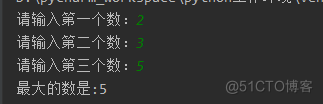 python三个数求最大值 python三个数求最大值if_python