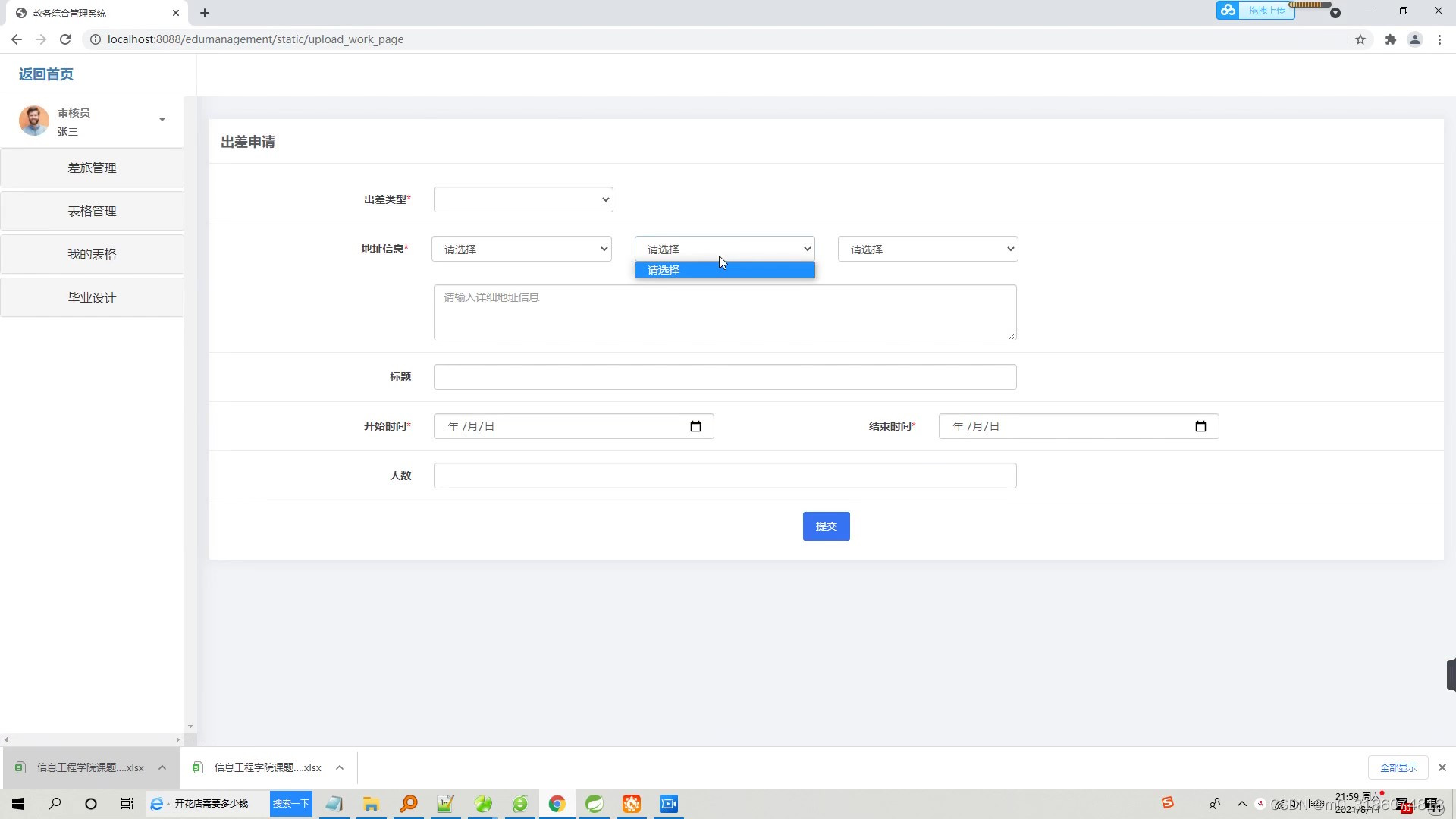 如何用java做一个教务系统 基于java的教务系统_maven