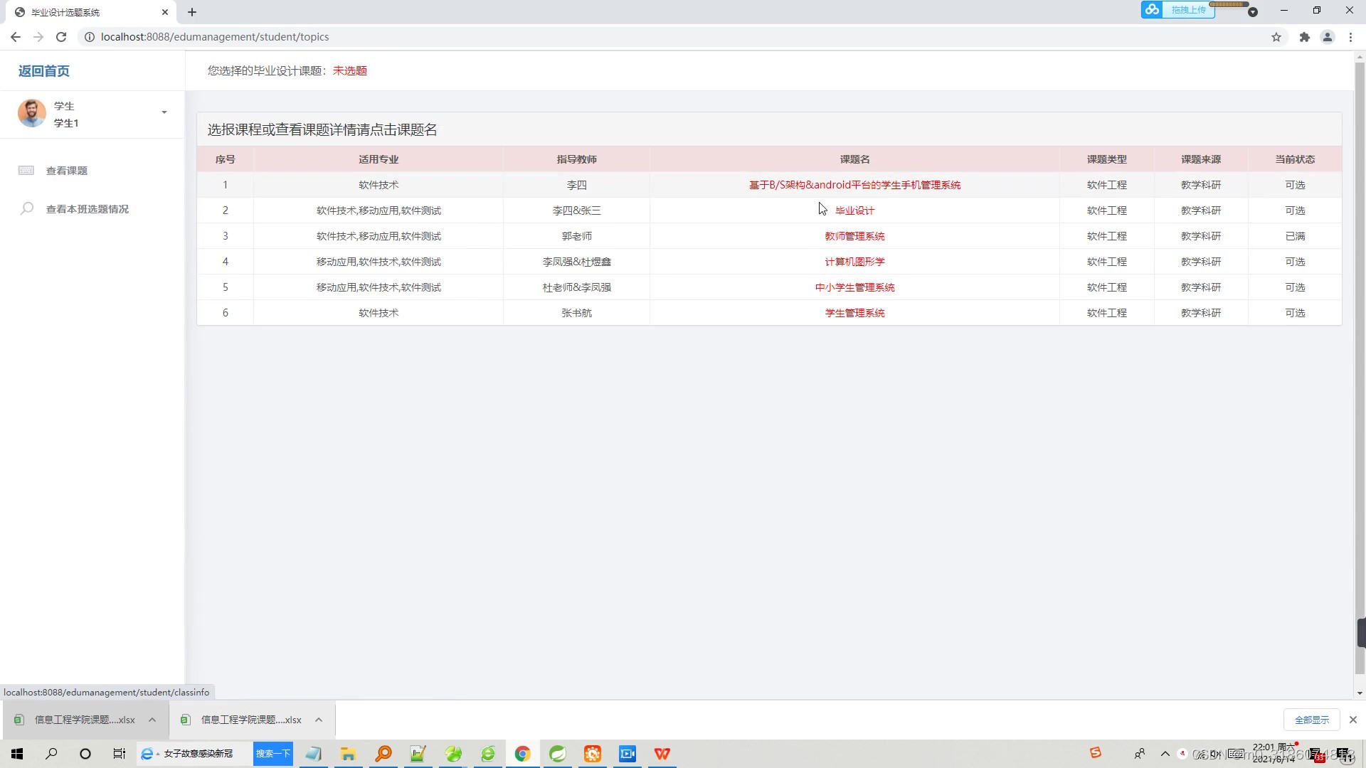 如何用java做一个教务系统 基于java的教务系统_如何用java做一个教务系统_05