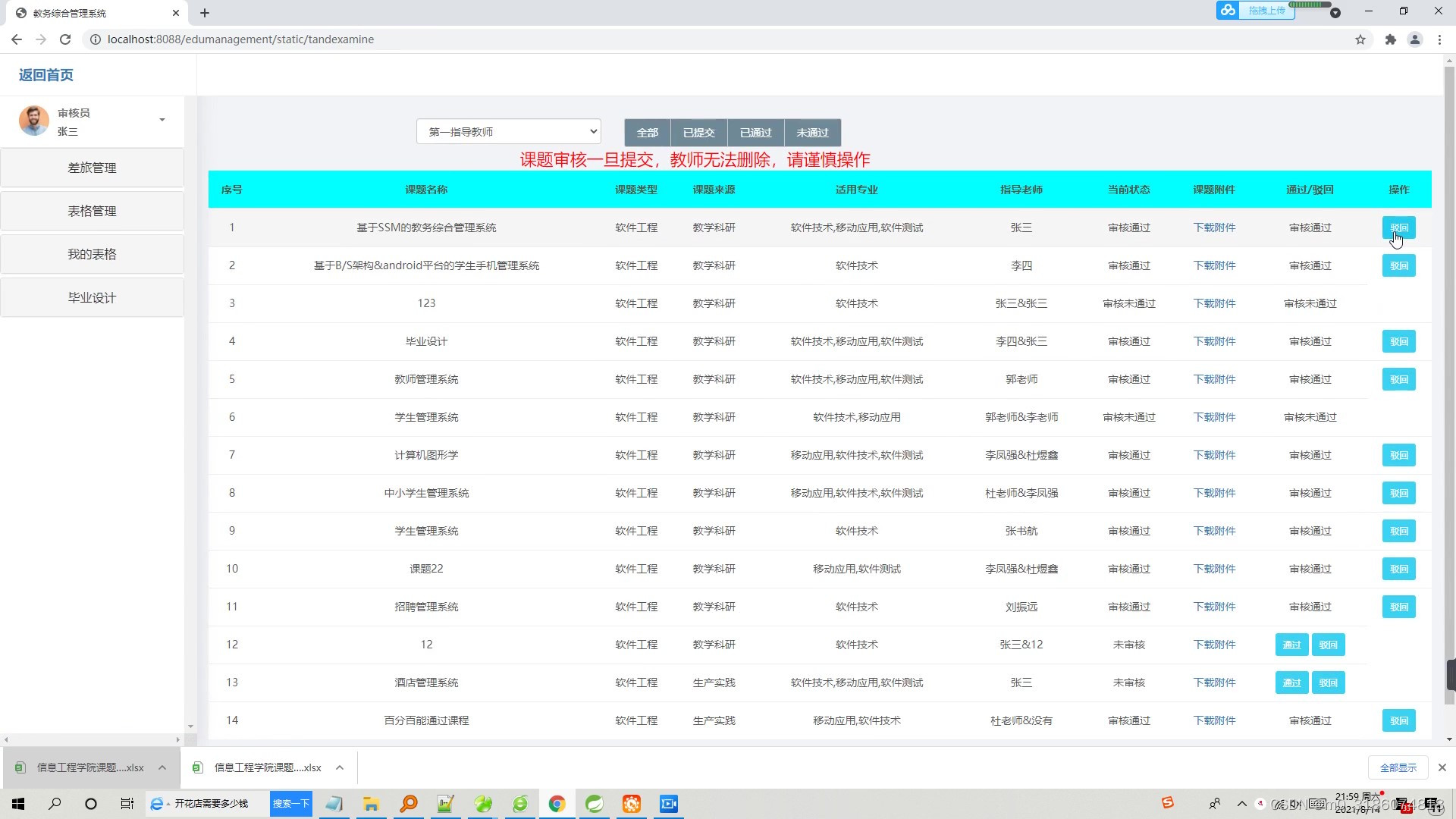 如何用java做一个教务系统 基于java的教务系统_maven_06