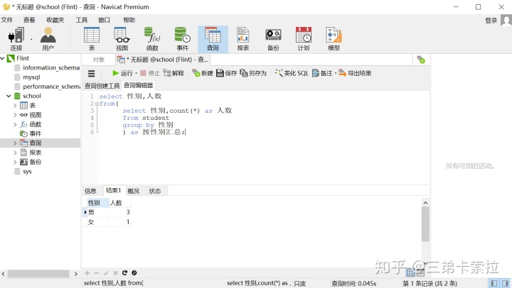 sql server2014 对象类型没有视图 存储过程 sql视图创建时对象无效_从两张表查询数据 sql_02