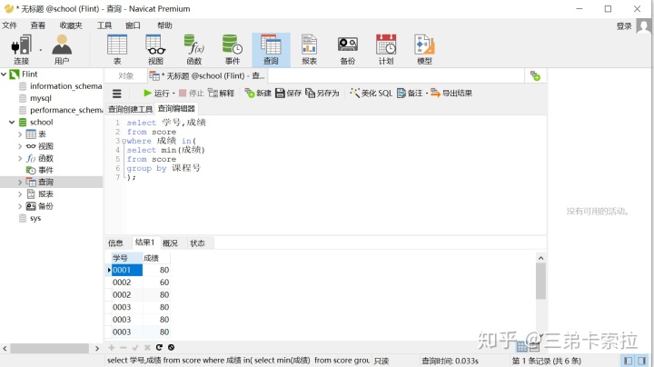 sql server2014 对象类型没有视图 存储过程 sql视图创建时对象无效_从两张表查询数据 sql_03