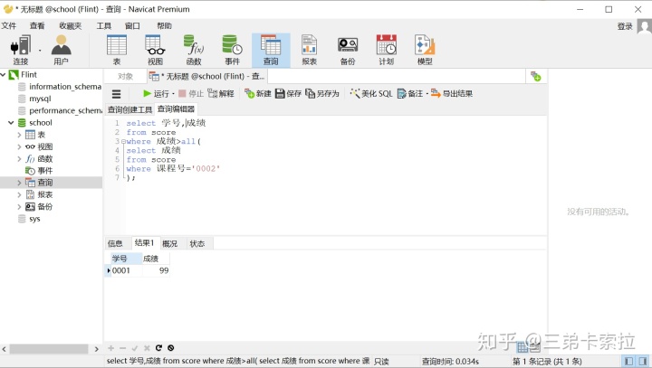 sql server2014 对象类型没有视图 存储过程 sql视图创建时对象无效_子查询_05