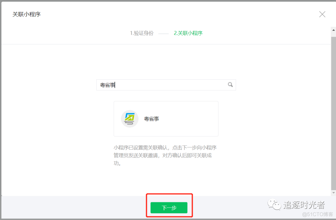 ios微信浏览器 跳转h5打开小程序 微信h5页面跳转小程序_小程序_03