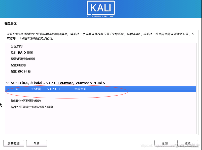 kali重新安装docker kali如何重装系统_kali重新安装docker_27