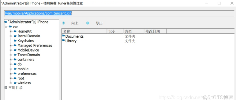 iostat数据采集 苹果手机数据采集_备份文件_04