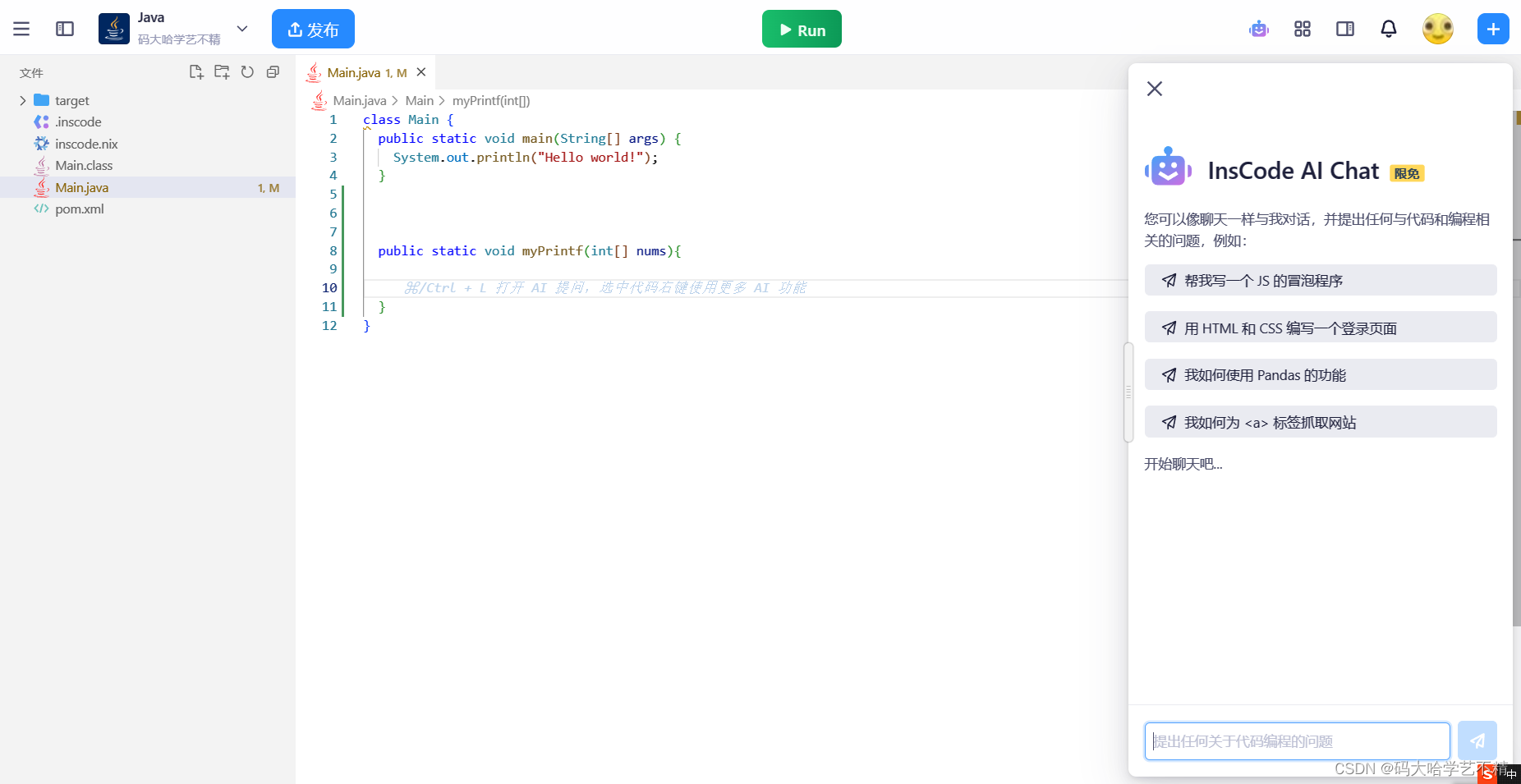 社区算法代码java csdn代码社区_社区算法代码java_08