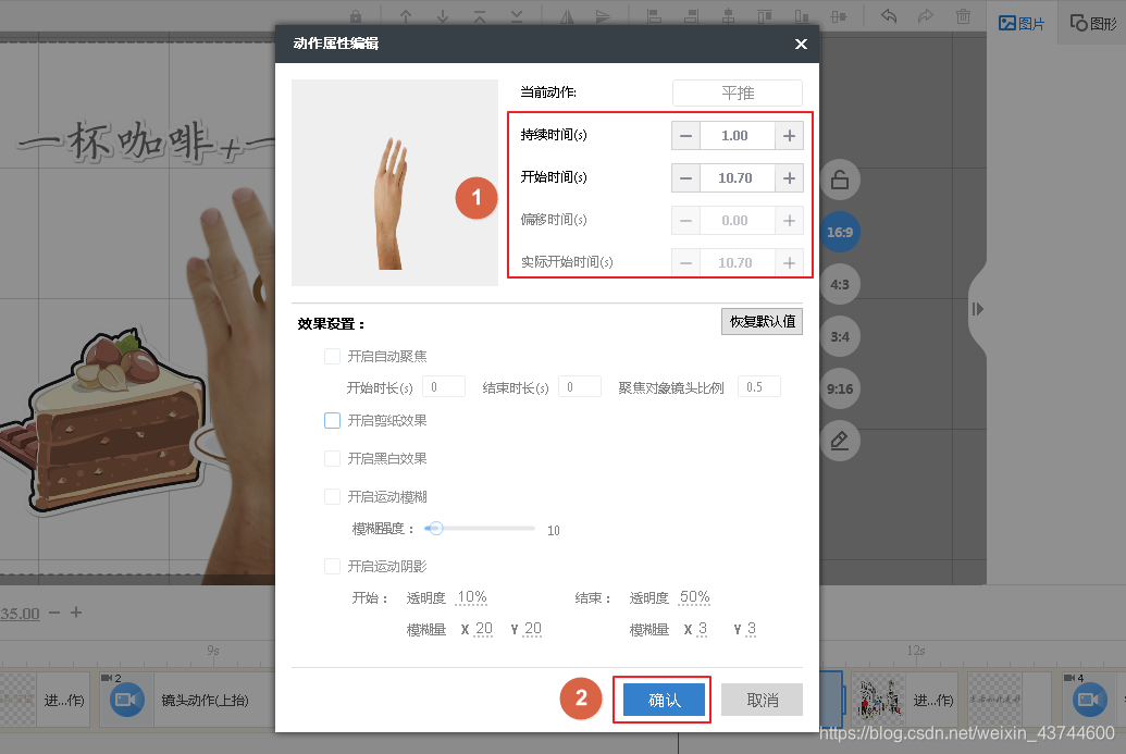 如何设置dialog的入场动画 android 怎么设置入场特效_万彩手影大师教程_12