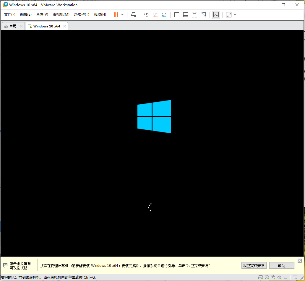 win10虚拟化镜像 虚拟机win10镜像安装教程_VMware_19