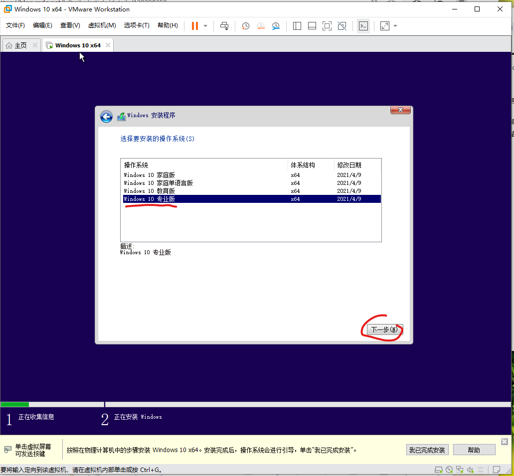 win10虚拟化镜像 虚拟机win10镜像安装教程_VMware_23