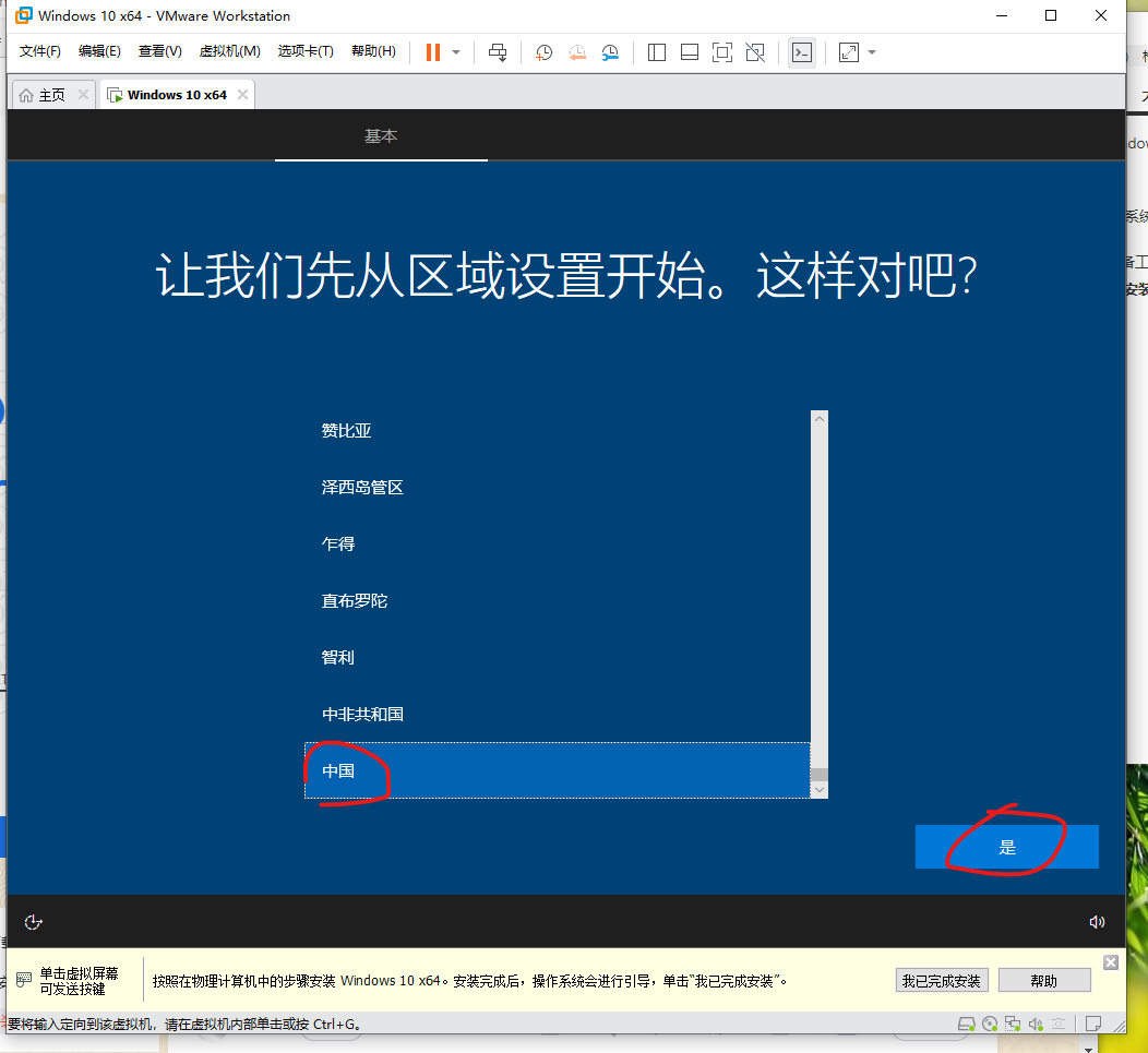 win10虚拟化镜像 虚拟机win10镜像安装教程_VMware_28