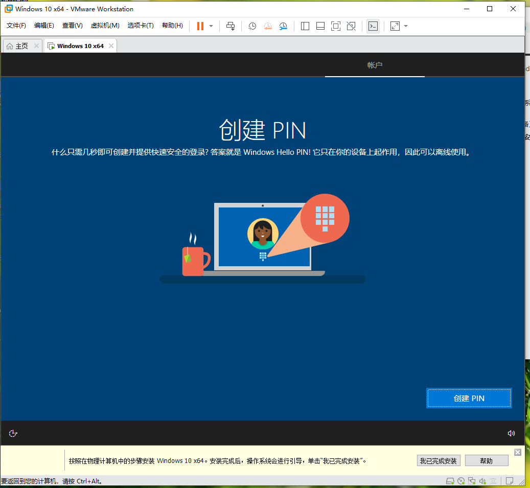 win10虚拟化镜像 虚拟机win10镜像安装教程_VMware_33