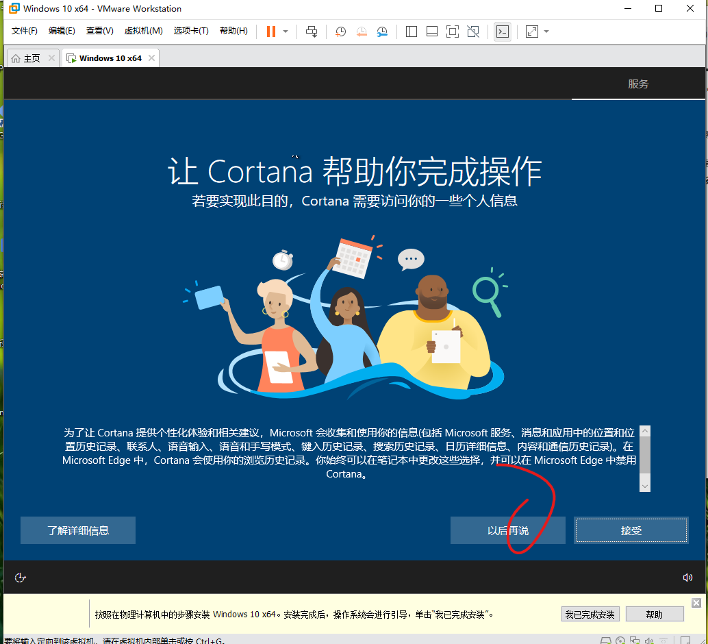 win10虚拟化镜像 虚拟机win10镜像安装教程_VMware_36