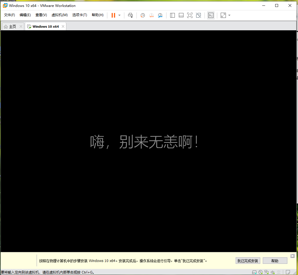 win10虚拟化镜像 虚拟机win10镜像安装教程_经验分享_37