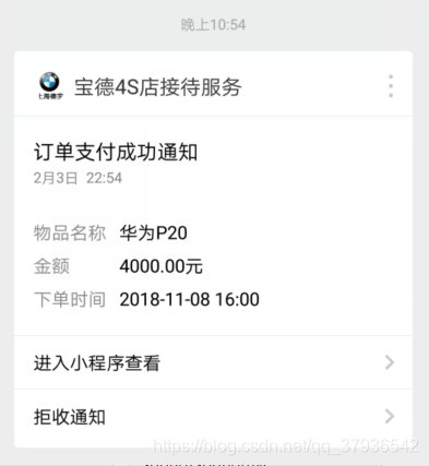 wxjava小程序 模版消息 微信小程序模板消息_小程序推送模板消息_04