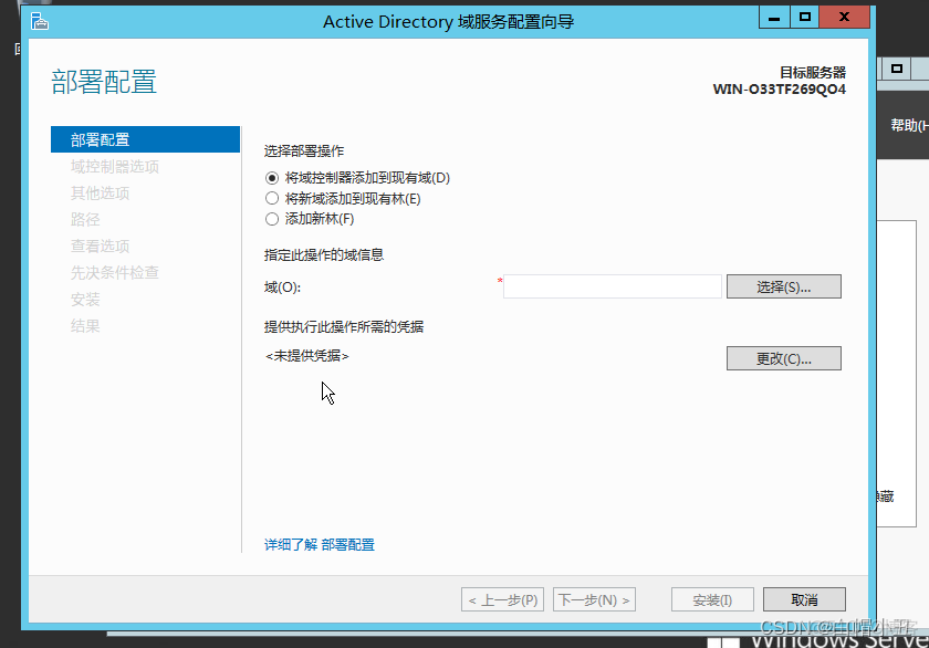 Windows2008域控架构 windows域控服务器原理_网络_16