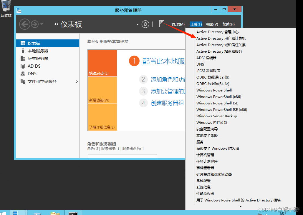 Windows2008域控架构 windows域控服务器原理_windows_37