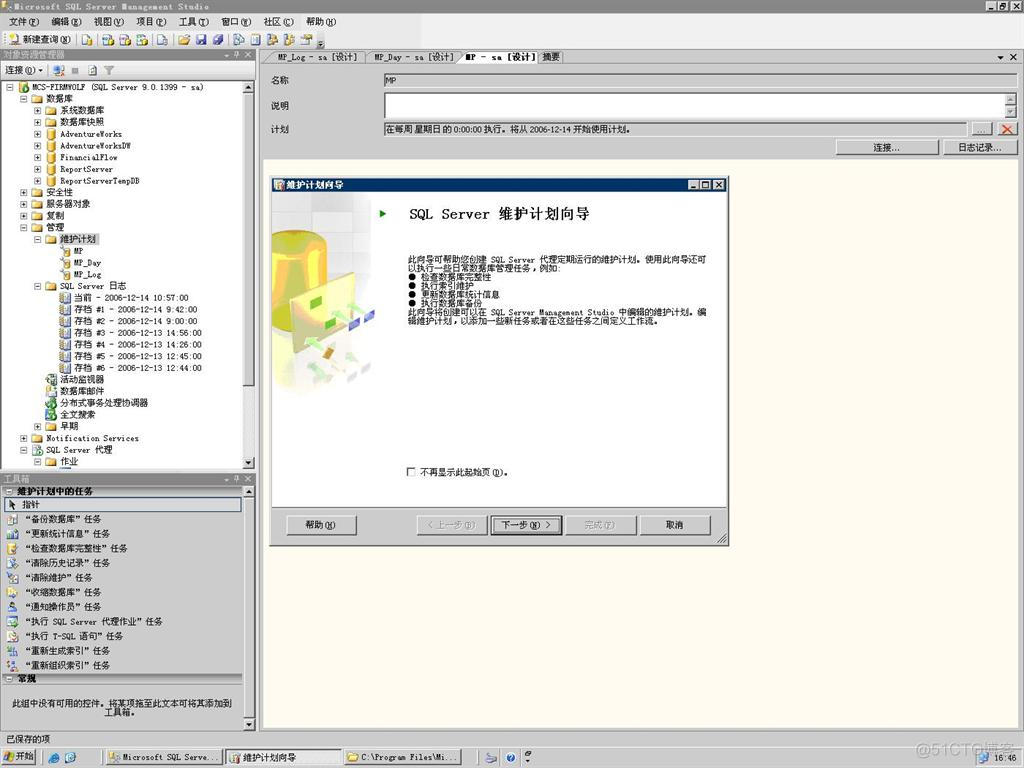 sql server维护计划未运行 sql2000维护计划怎么执行_数据库