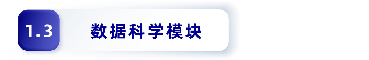 数据科学，为企业创造更大的数据价值_监督学习_06