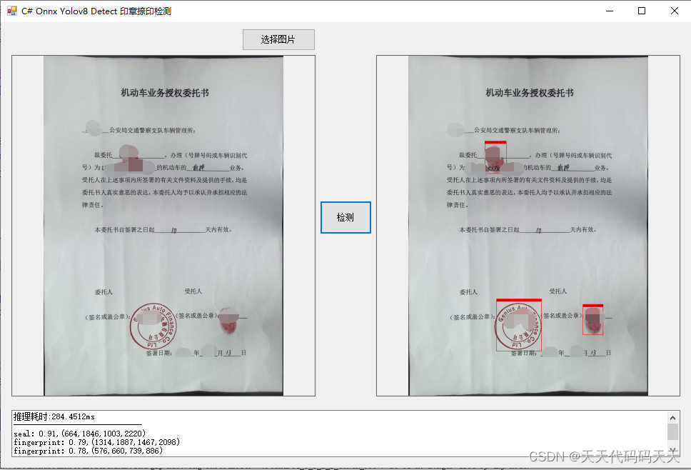 C# Onnx Yolov8 Detect 印章 指纹捺印 检测_C# 印章 捺印 检测