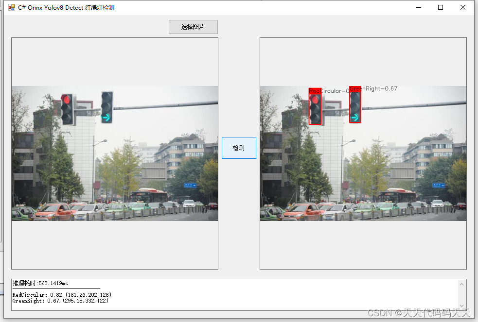 C# Onnx Yolov8 Detect 红绿灯检测_机器学习