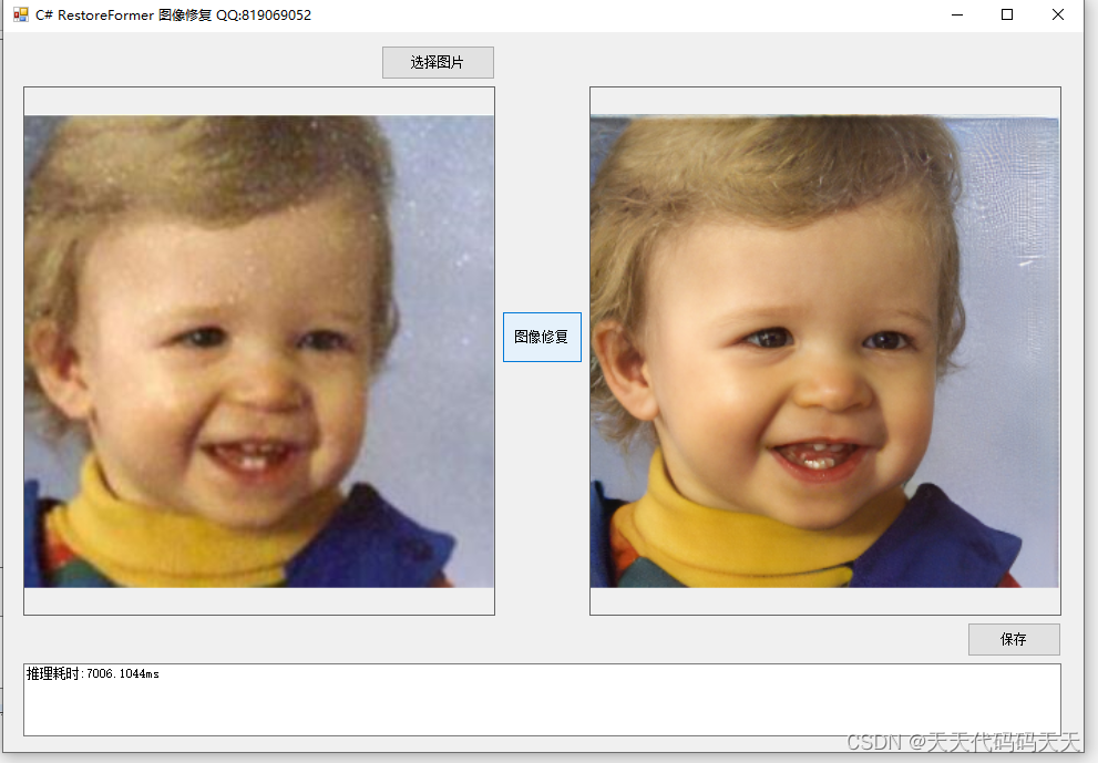 C# RestoreFormer 图像（人脸面部）修复_C#RestoreForme