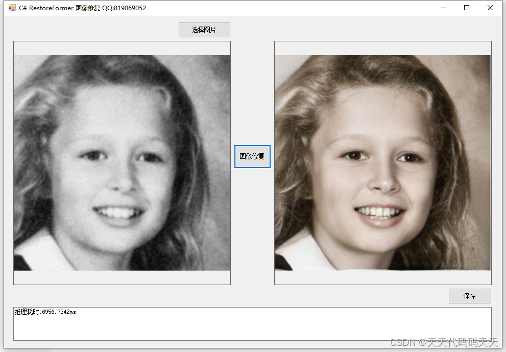 C# RestoreFormer 图像（人脸面部）修复_人工智能_02