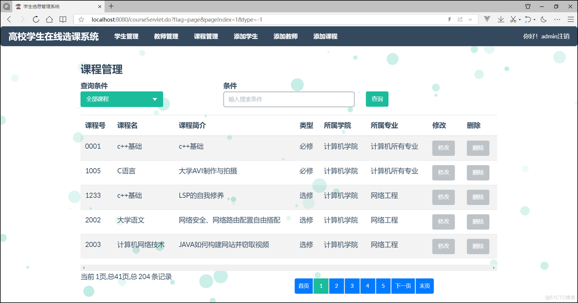 基于JavaWeb高校学生在线选课系统开发与设计-(附源码开发资料+视频教程)-毕业设计_选课系统_05