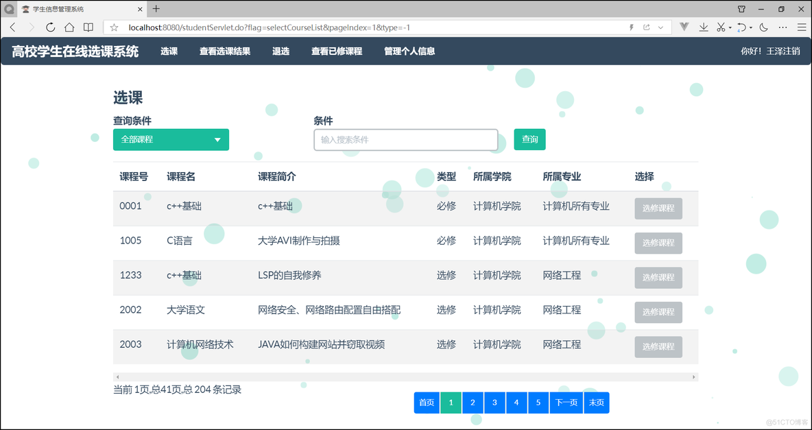 基于JavaWeb高校学生在线选课系统开发与设计-(附源码开发资料+视频教程)-毕业设计_项目实战_07