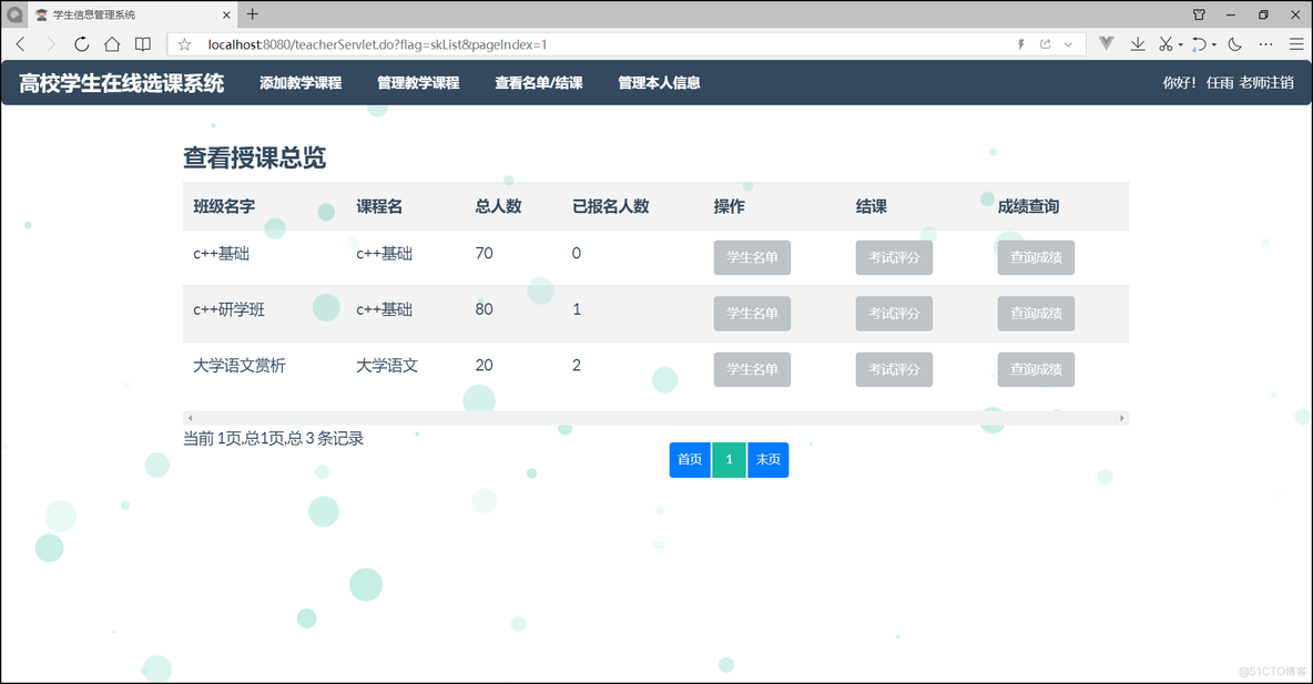 基于JavaWeb高校学生在线选课系统开发与设计-(附源码开发资料+视频教程)-毕业设计_毕业设计_12