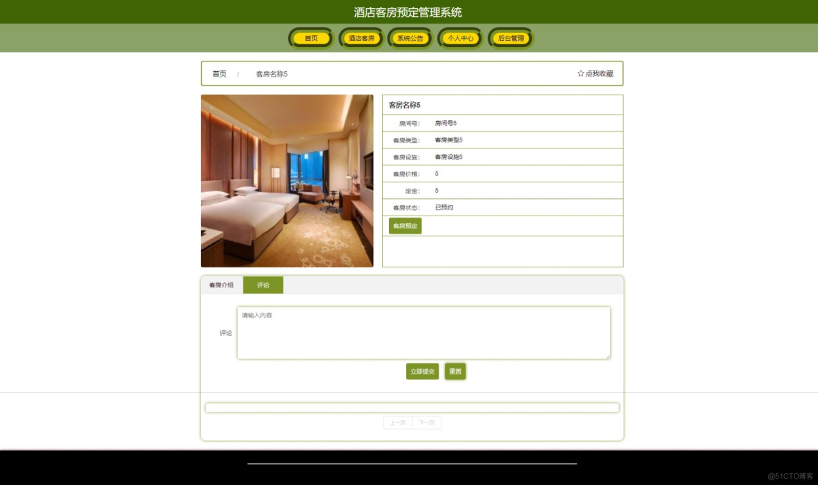 基于SpringBoot+Vue酒店客房预定系统设计与实现(附源码论文资料+视频讲解)-毕业设计_酒店_14