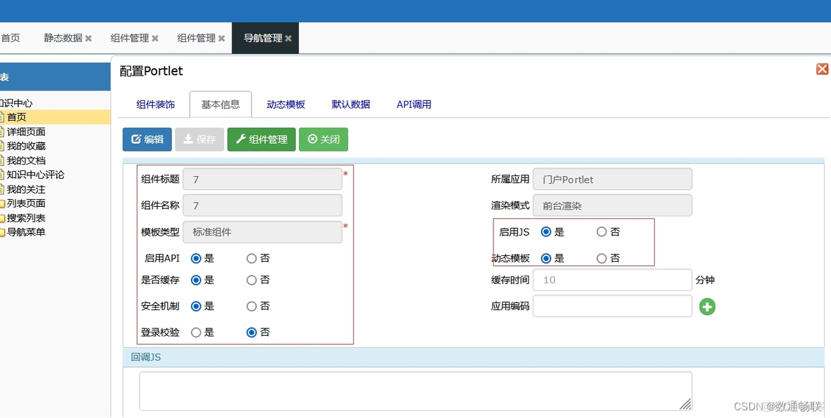 如何使用Portal产品配置信息展现_API_11