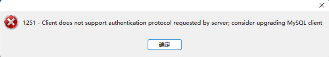 Navicat连接mysql8报错解决：1251- Client does not support authentication protocol requested by server_mysql